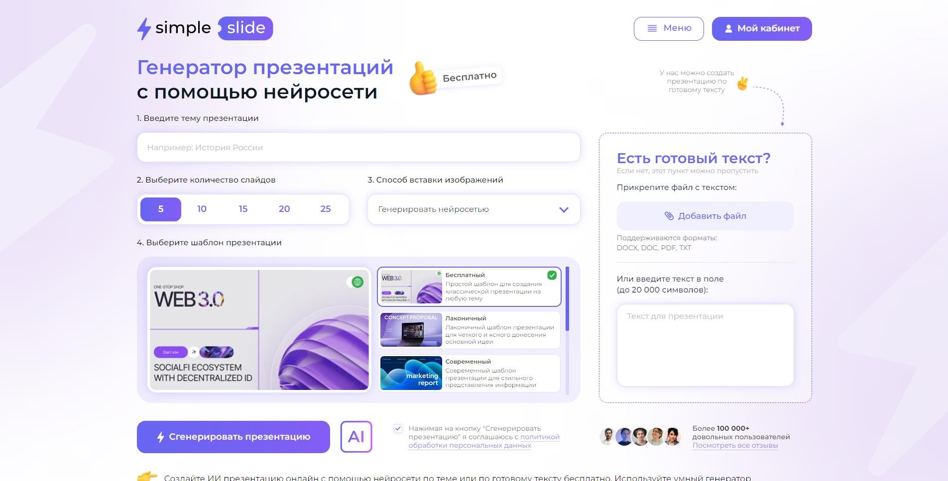 Как создать презентацию с помощью нейросети по готовому тексту или теме?_9