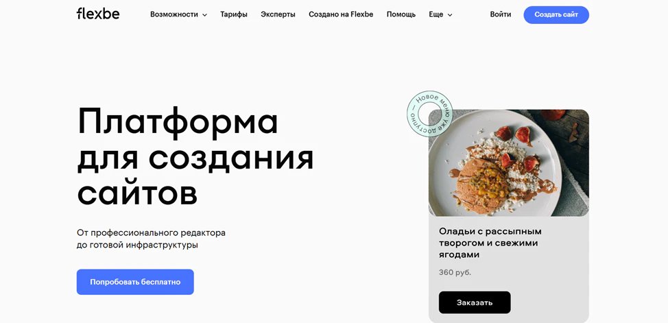Рейтинг 16 конструкторов для создания сайтов в 2026 году_45