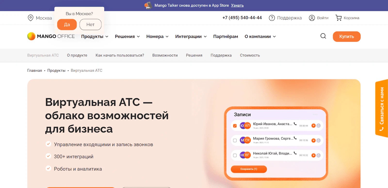 Топ 16 операторов IP-телефонии для бизнеса в 2026 году_25