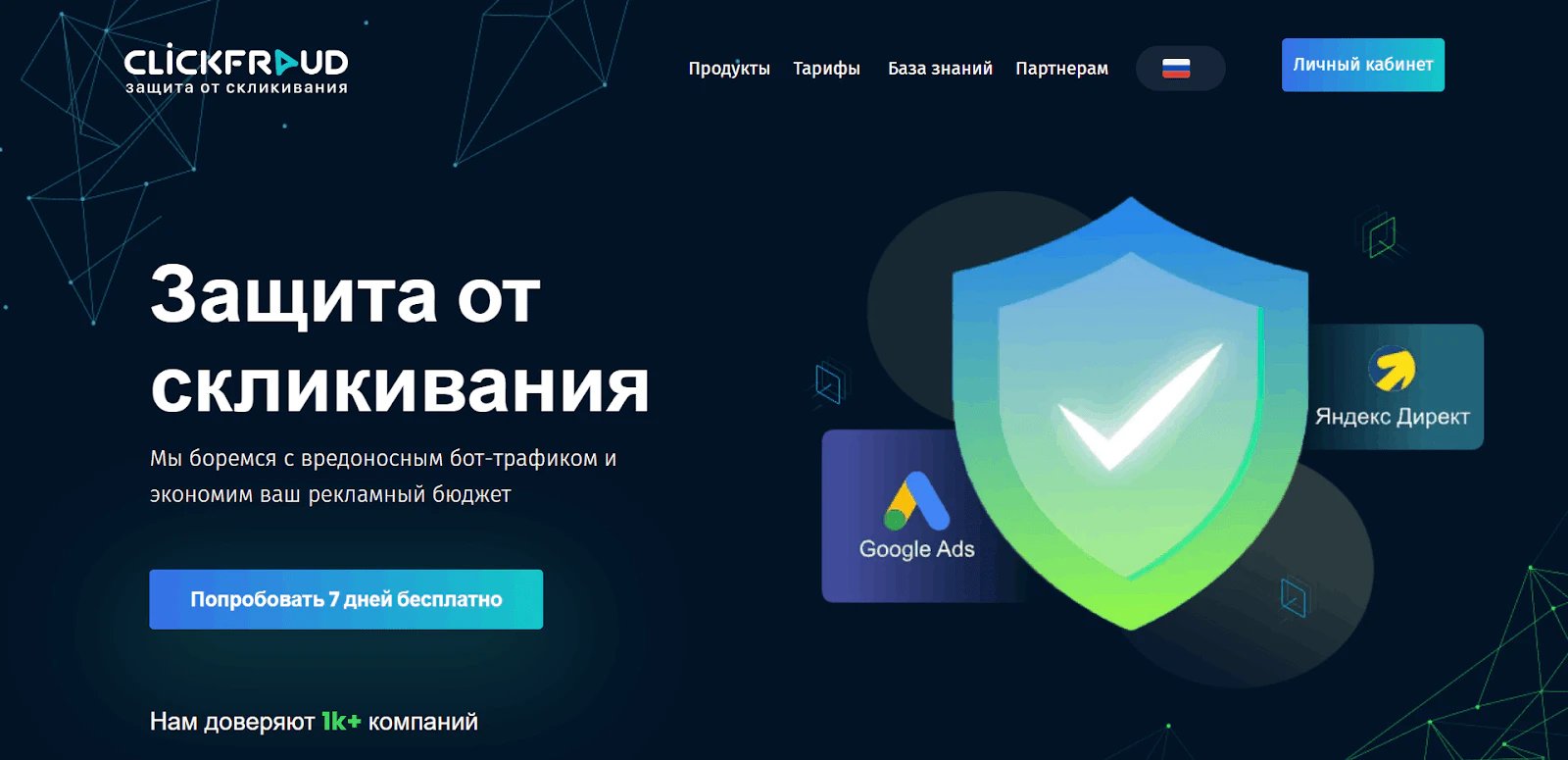 ТОП-12 сервисов для защиты от ботов — лучшие антиботы для сайтов в 2026 году_61