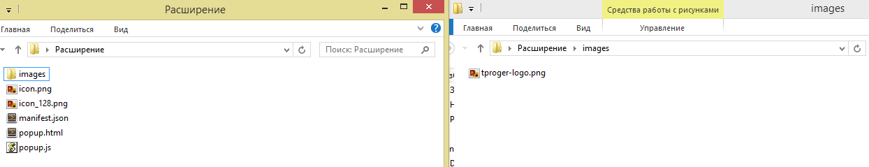 Как создать расширение для Chrome_34