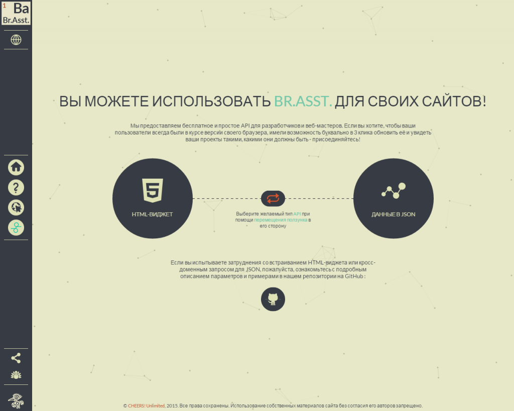 Идея и создание веб-приложения Br.Asst. — Browser assistant_44