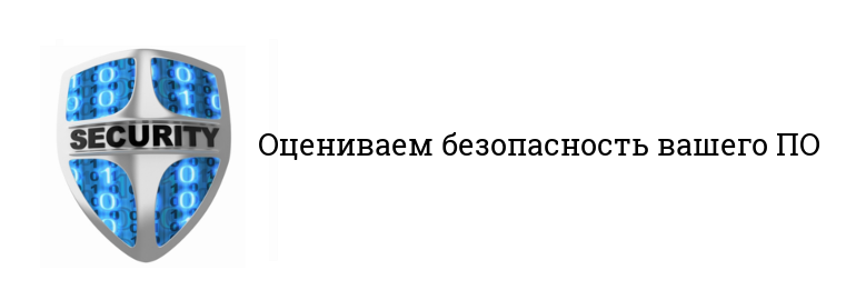 Обложка: Измеряем безопасность вашего ПО