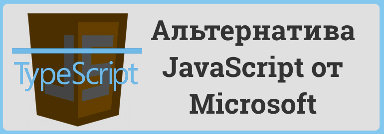 Обложка: Альтернативы JavaScript. Часть 1