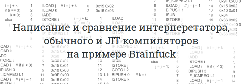 Обложка: Сравнение интерпретатора, обычного и JIT компиляторов