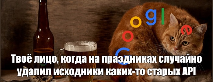 Обложка: Google избавляется от устаревших API