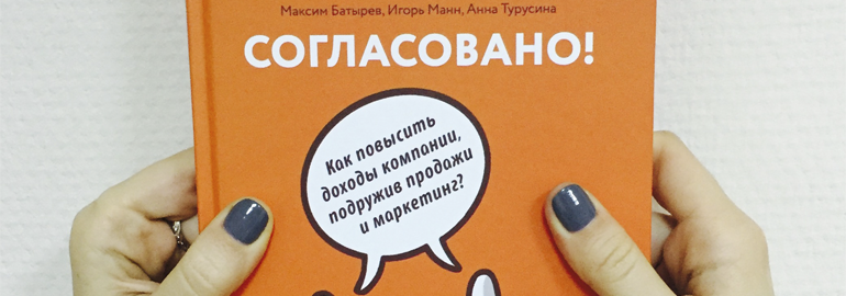 Обложка поста Согласовано! О том, как сделать эффективной работу своей компании — в новой книге издательства «МИФ»