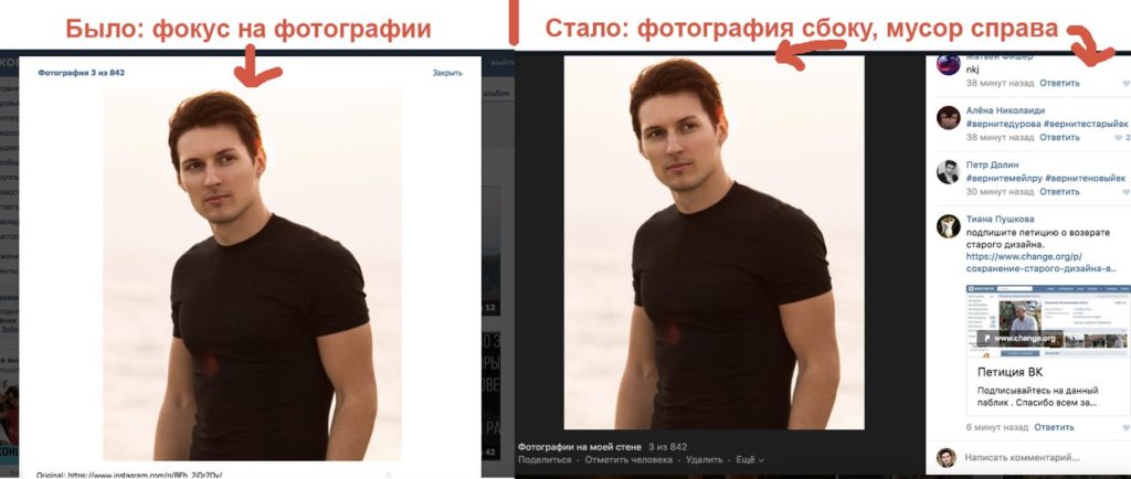 Мнение Дурова о редизайне ВКонтакте и ответ разработчиков 4
