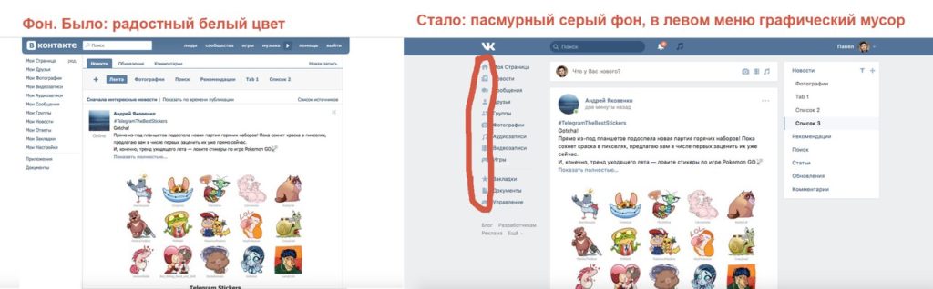 Мнение Дурова о редизайне ВКонтакте и ответ разработчиков 6