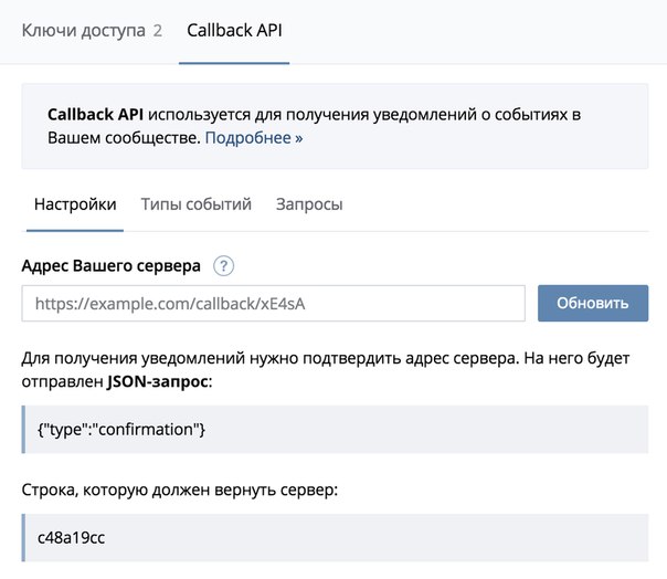 Бот ВКонтакте: руководство и полезные инструменты разработки 1