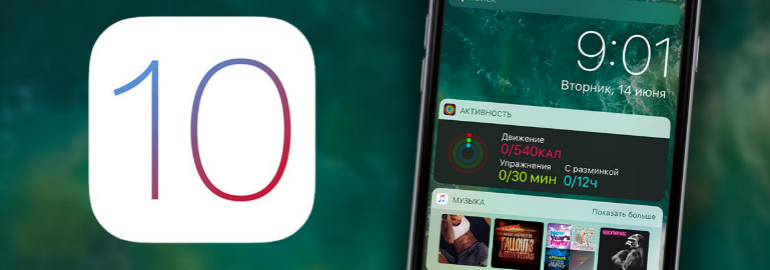 Обложка: iOS обновилась до версии 10.3