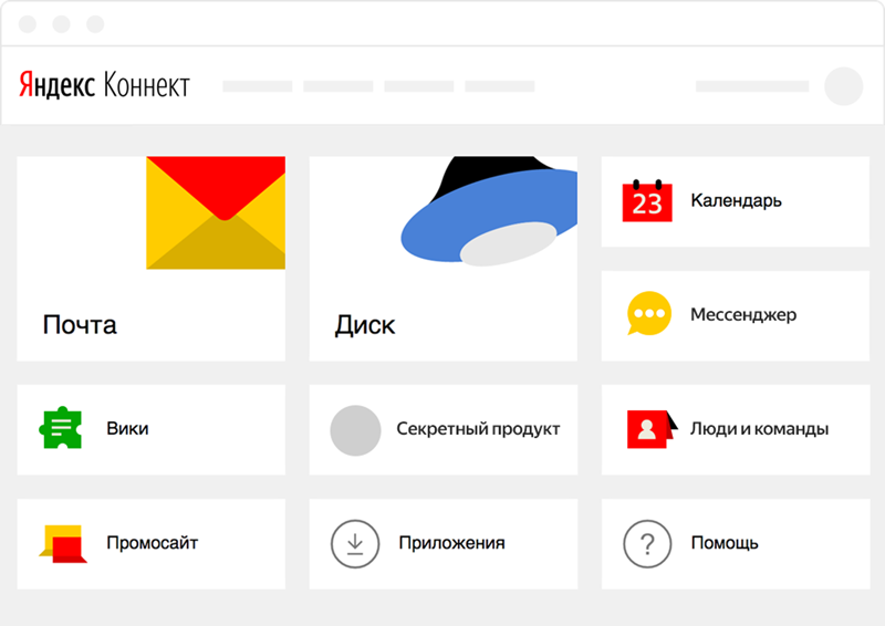 Яндекс запустил Коннект, платформу для совместной работы 1