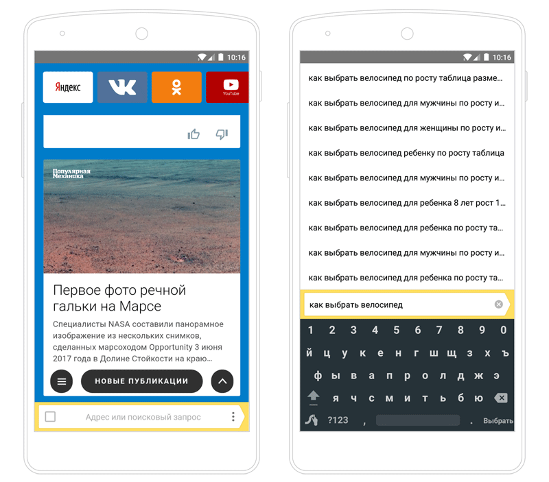 На Android вышла облегчённая версия Яндекс.Браузера 1