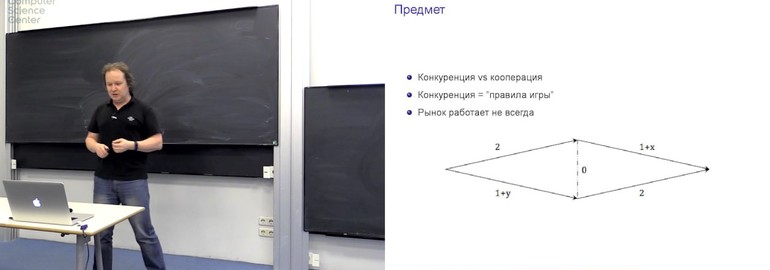 Обложка поста Курс «Теория игр»