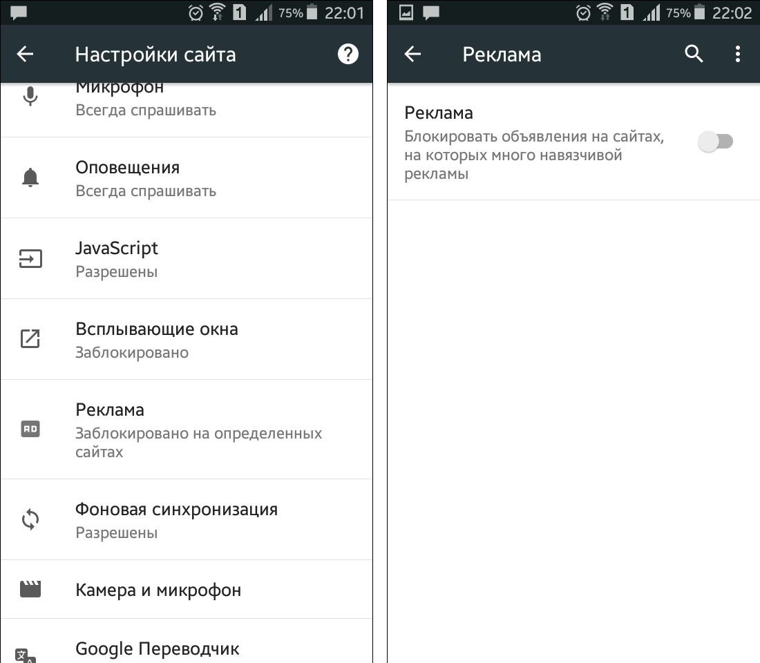 В тестовой Android-версии Chrome появился блокировщик навязчивой рекламы 1