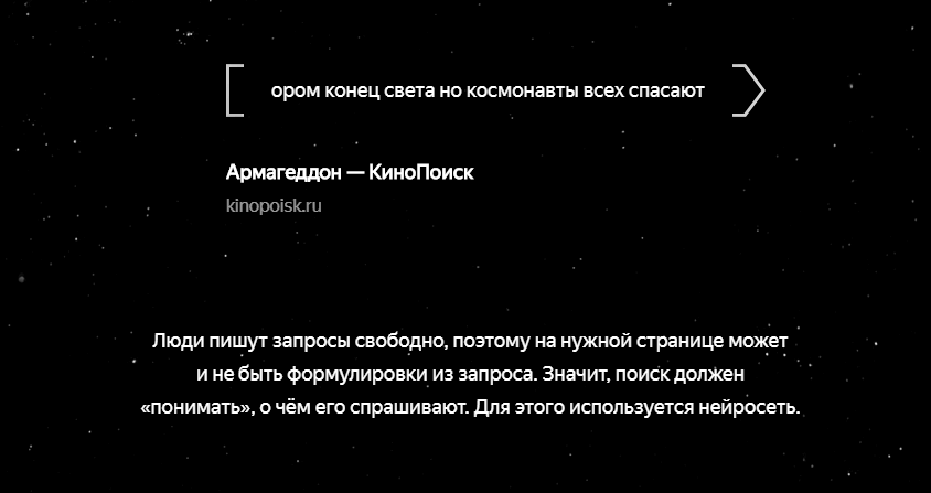 «Яндекс» запустил нейросетевой поисковый алгоритм «Королёв» 1