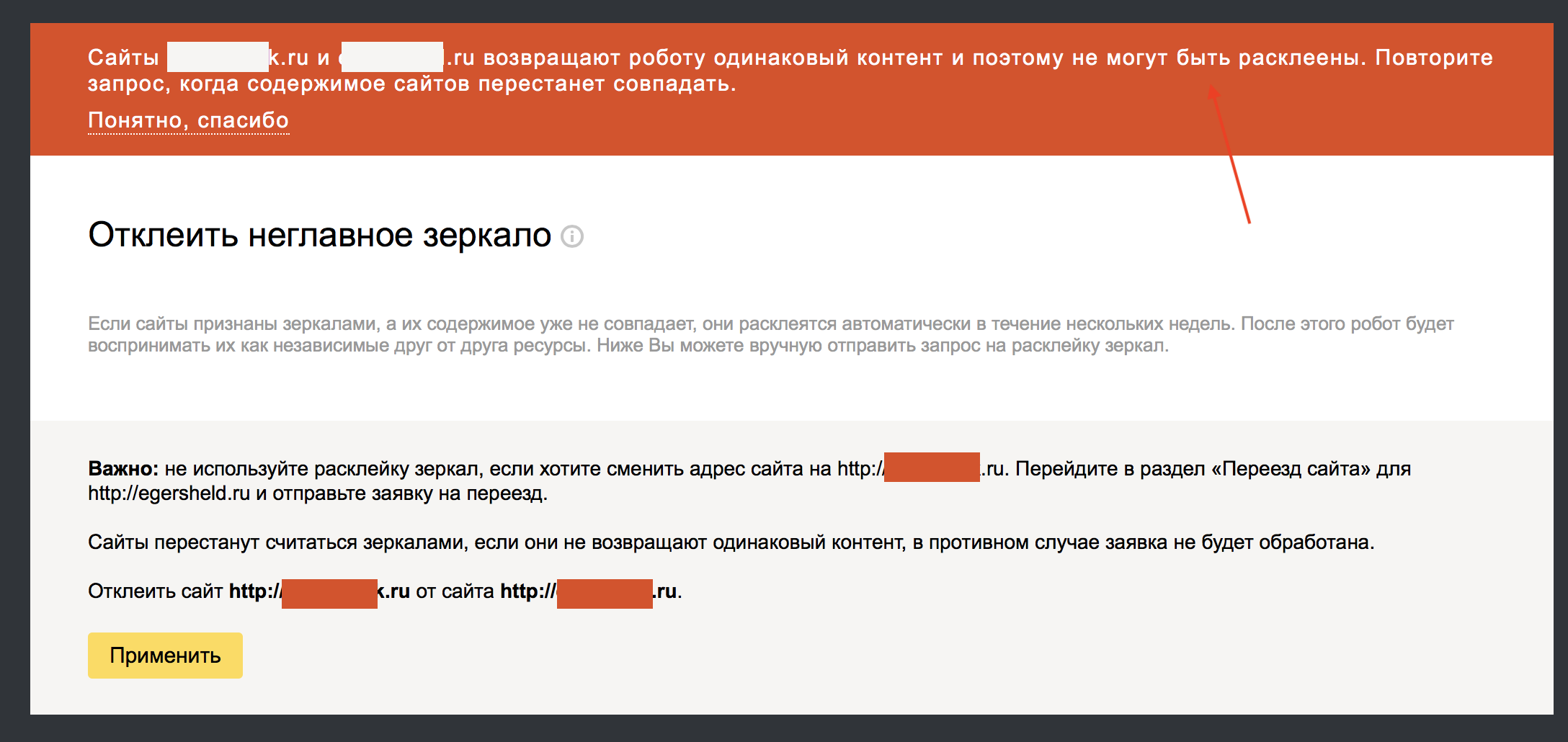 Пользователь «Хабрахабр» обнаружил способ украсть трафик чужого сайта через «Яндекс.Вебмастер» 1