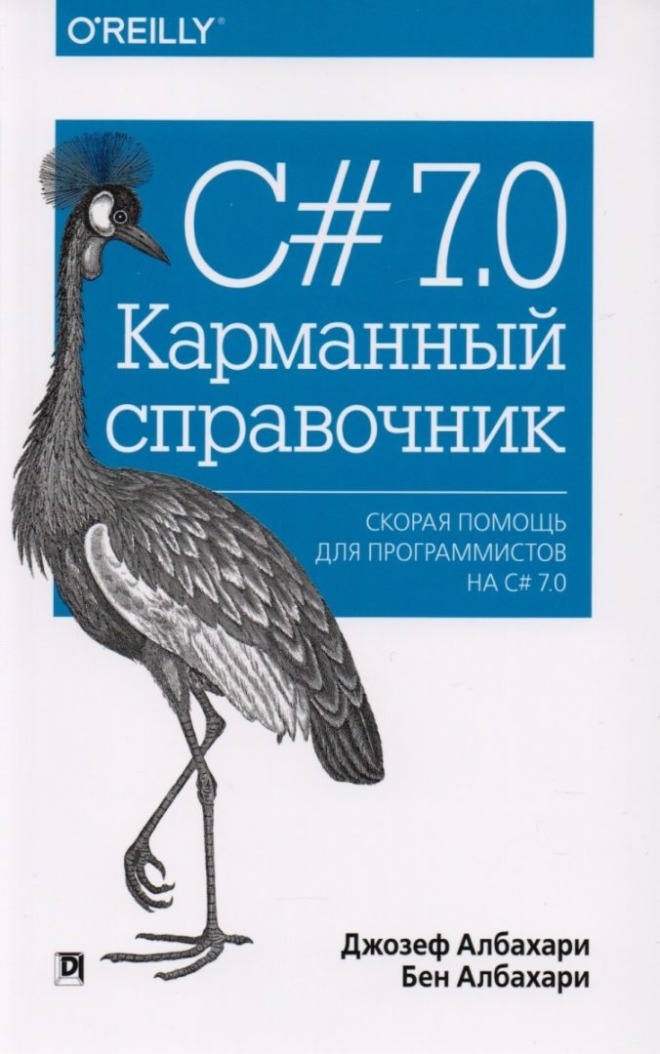 Стань мастером C#: подборка книг по языку родом из Microsoft