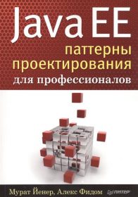 Обложка книги «Java EE паттерны проектирования для профессионалов»