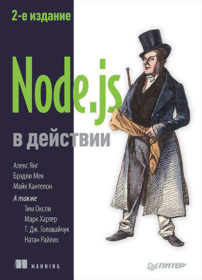 Обложка книги «Node.js в действии»