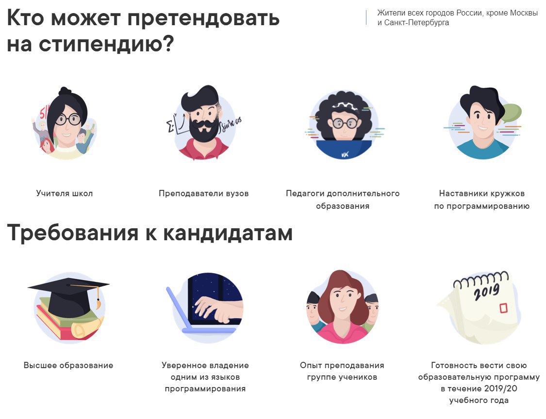 «ВКонтакте» собирает заявки на стипендию VK Fellowship для преподавателей по программированию 1
