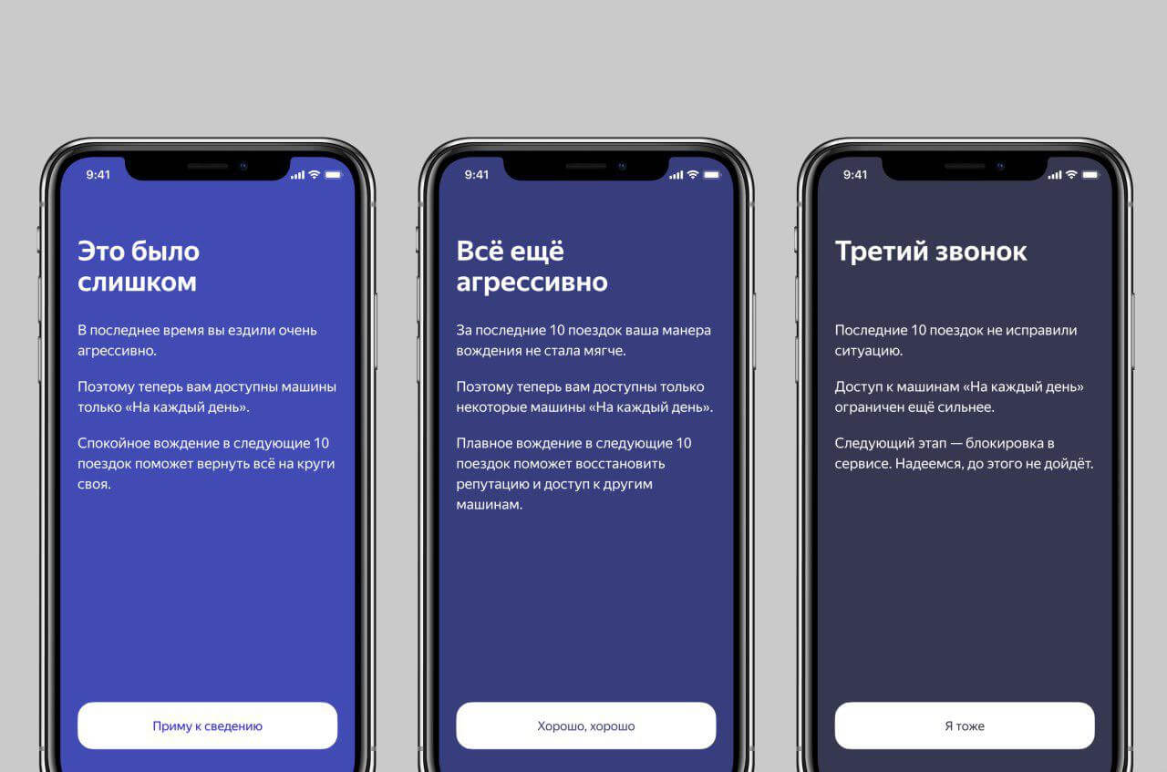 Яндекс.Драйв будет блокировать пользователей за агрессивное вождение 1