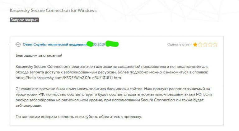 VPN-сервис «Лаборатории Касперского» начал блокировать сайты по реестру РКН 1