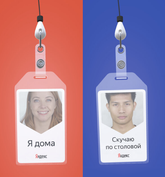 Домашний режим: как в Яндексе поддерживают командный дух онлайн-играми, котиками и виртуальными бейджами 4