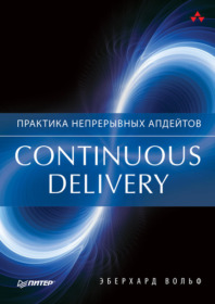 Обложка книги «Continuous delivery. Практика непрерывных апдейтов»