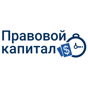 Логотип компании ООО МКК «Правовой Капитал»