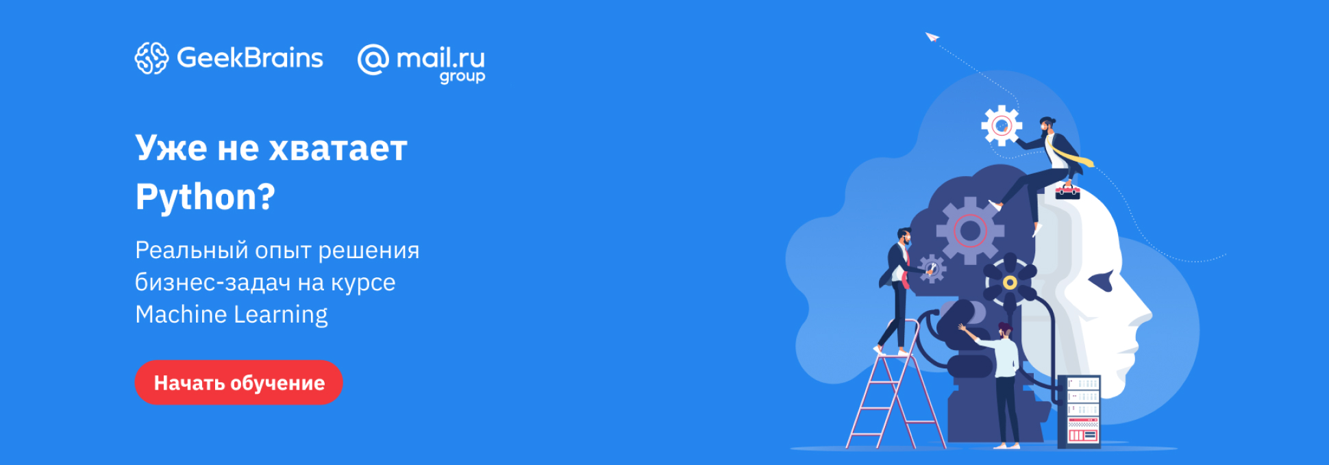 Обложка: Курс «Машинное обучение»