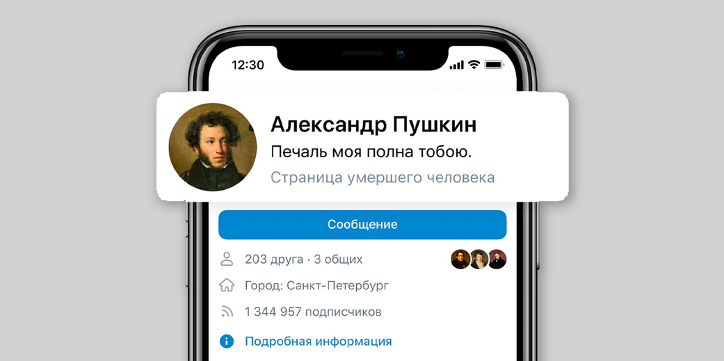 ВКонтакте начал оповещать о смерти пользователей 1
