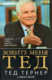 Обложка книги «Зовите меня Тед»