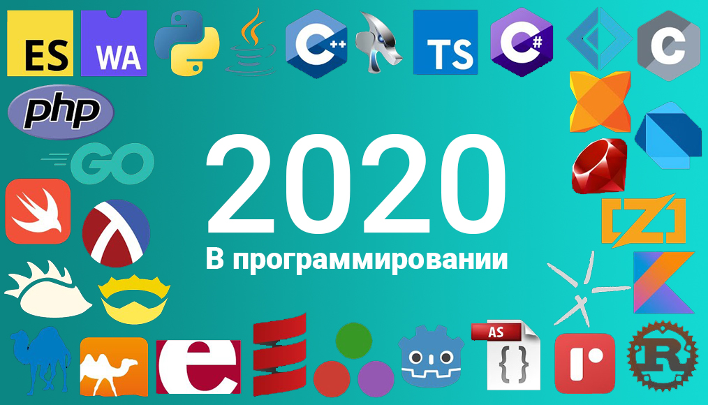 Блогер подвёл итоги 2020 года в различных языках программирования 1