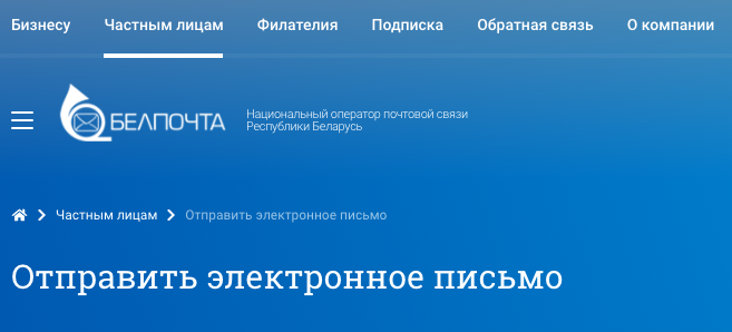Власти Беларуси запустили платную электронную почту 1