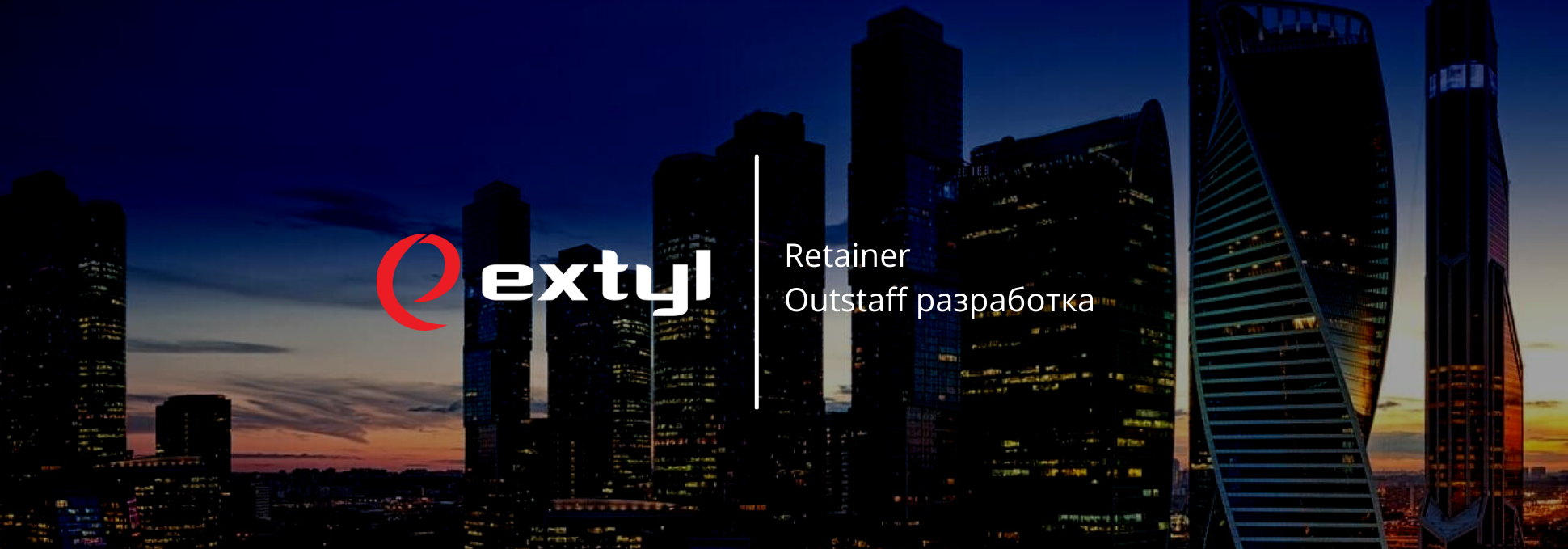 Обложка: Extyl