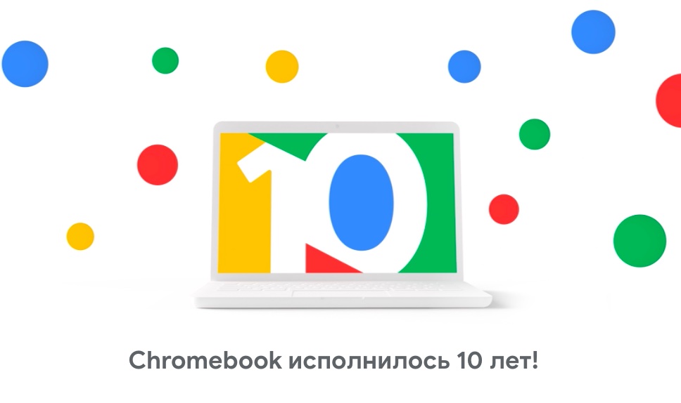 Google выпустила Chrome OS 89 в честь 10-летия операционной системы 1