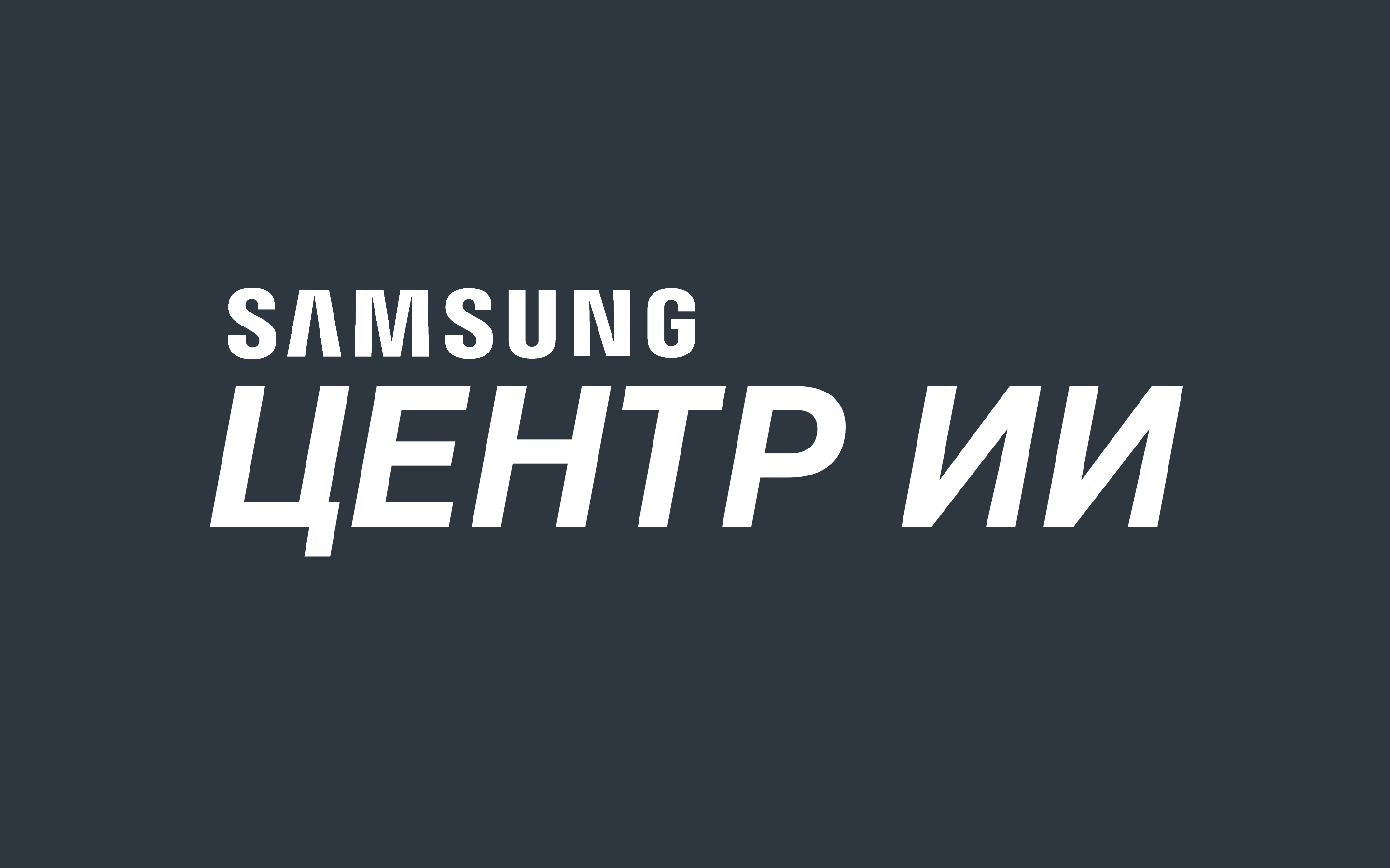 Обложка: Samsung выпустила более 15 бесплатных лекций про нейросети и ИИ на русском