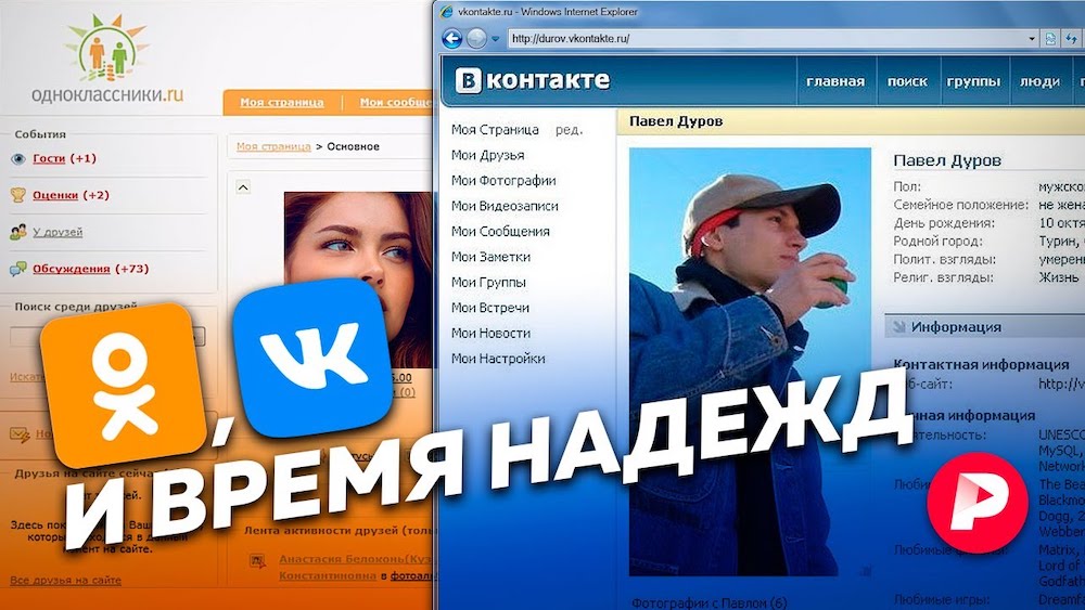 Видео: документальный фильм «Редакции» об истории ВКонтакте и Одноклассников 1