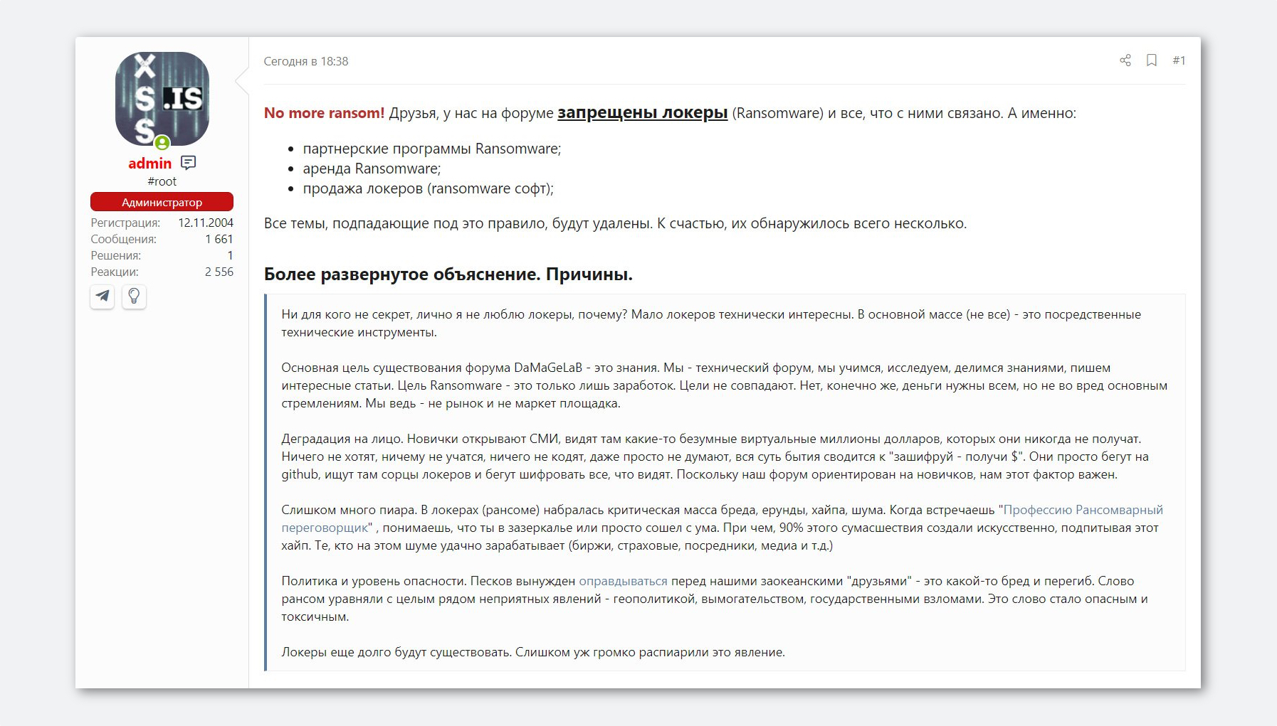 Популярный русскоязычный форум для хакеров запретил обсуждение вирусов-вымогателей 1