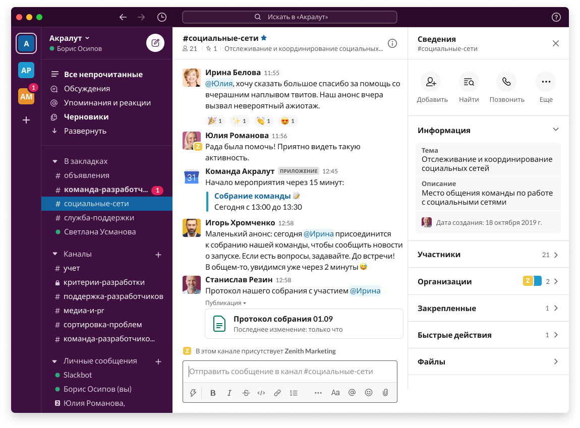 Slack теперь поддерживает русский язык. Как его включить? 1