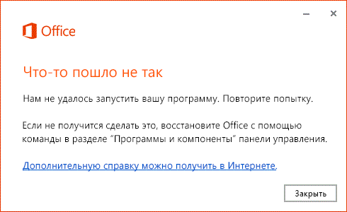 Пример сообщения об ошибке в приложении Office