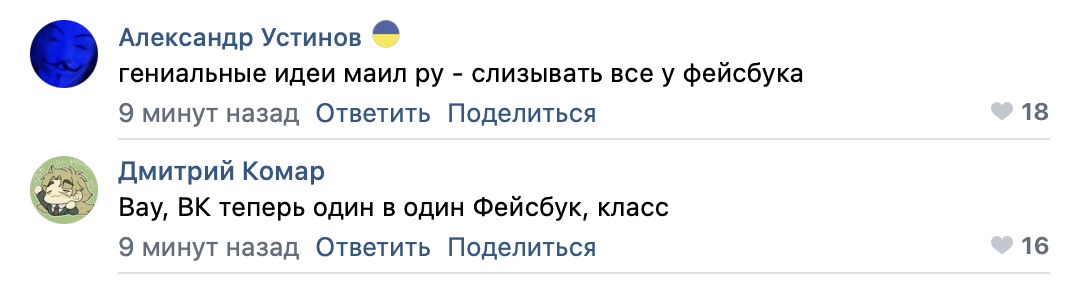 ВКонтакте запустила «реакции» как в Facebook. Пользователи недовольны 8
