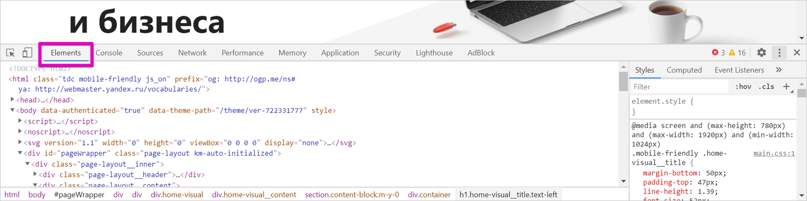Инструменты разработчика для проектировщика. Про HTML и CSS 2