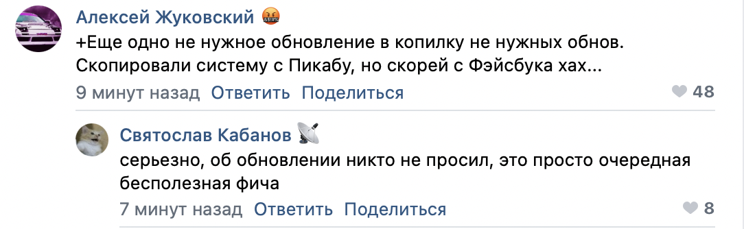 ВКонтакте запустила «реакции» как в Facebook. Пользователи недовольны 6