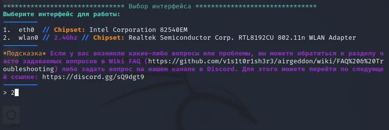 Выбор Wi-Fi в консоли Kali Linux