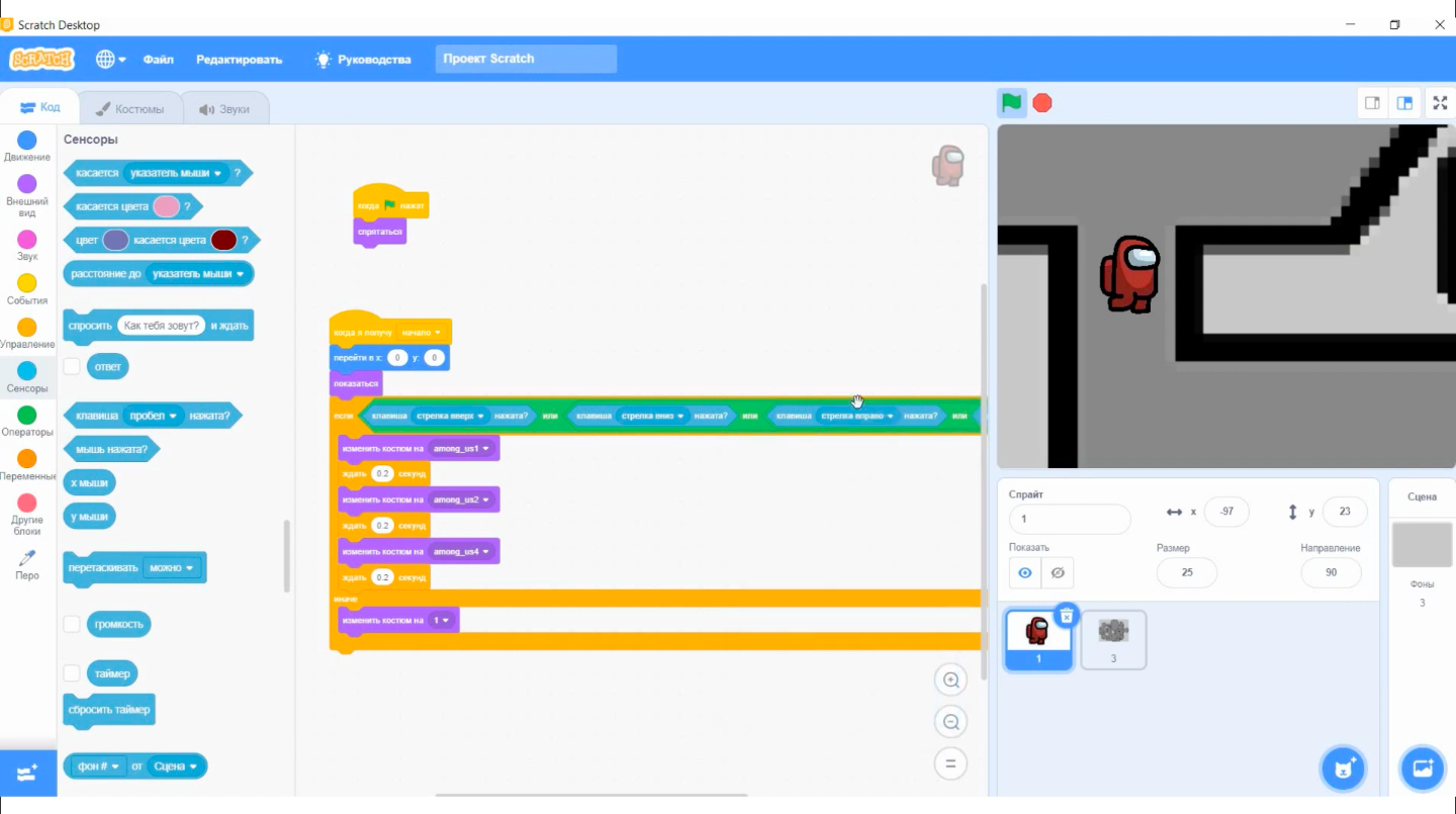 Как создать игру Among Us на Scratch. Уроки программирования для детей 9