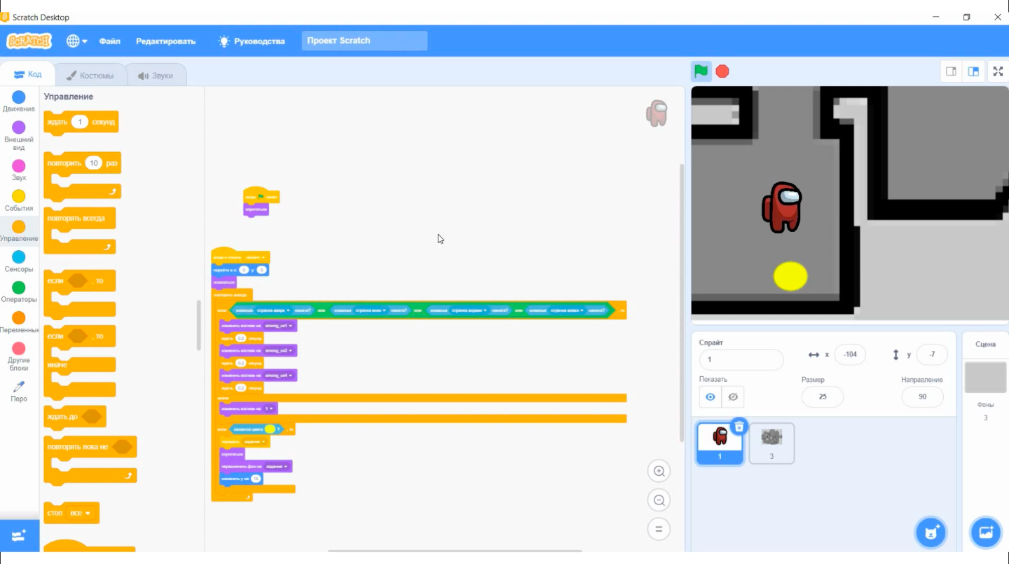 Как создать игру Among Us на Scratch. Уроки программирования для детей 10