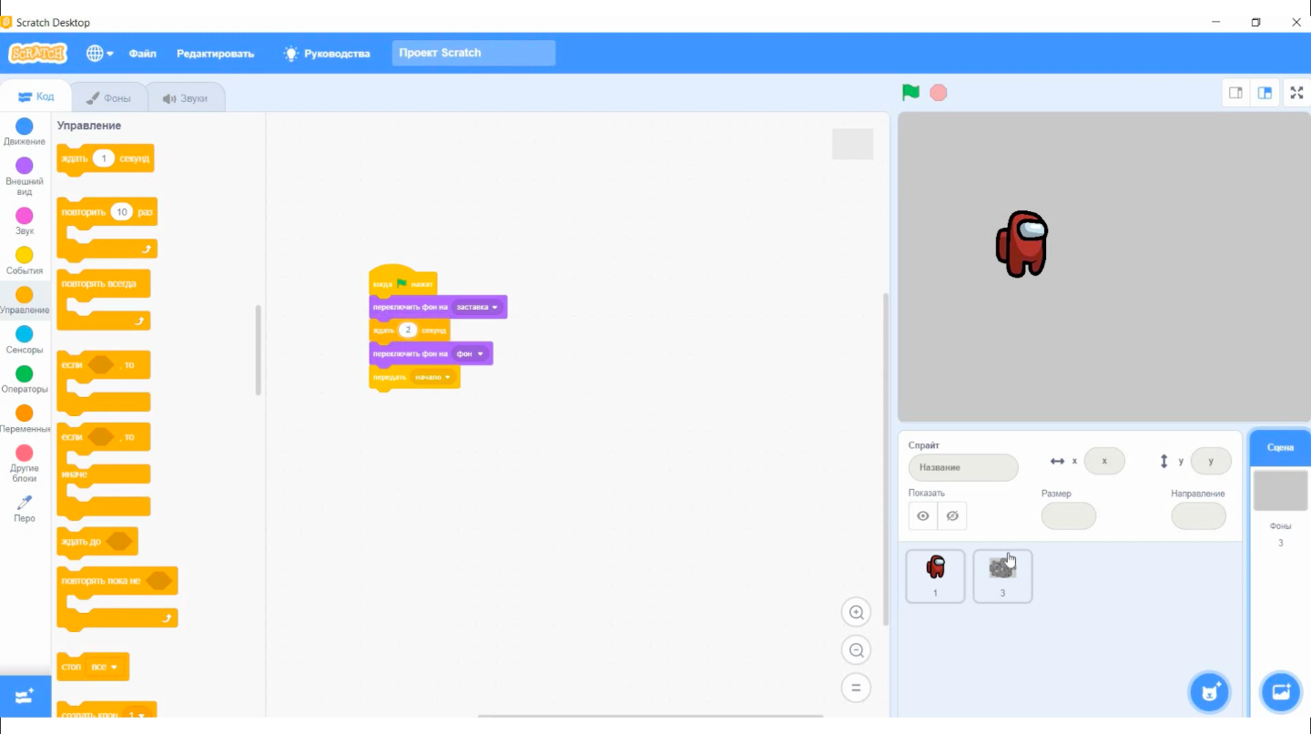 Как создать игру Among Us на Scratch. Уроки программирования для детей 2