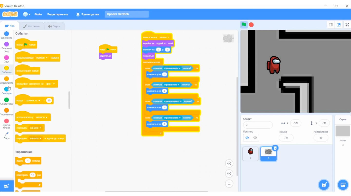 Как создать игру Among Us на Scratch. Уроки программирования для детей 4